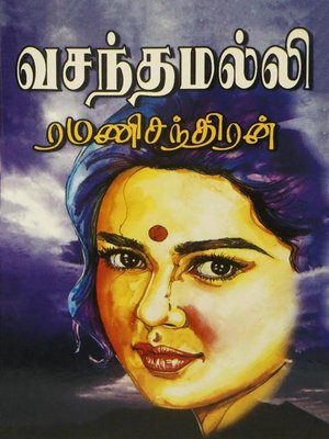 cover image of வசந்த மல்லி